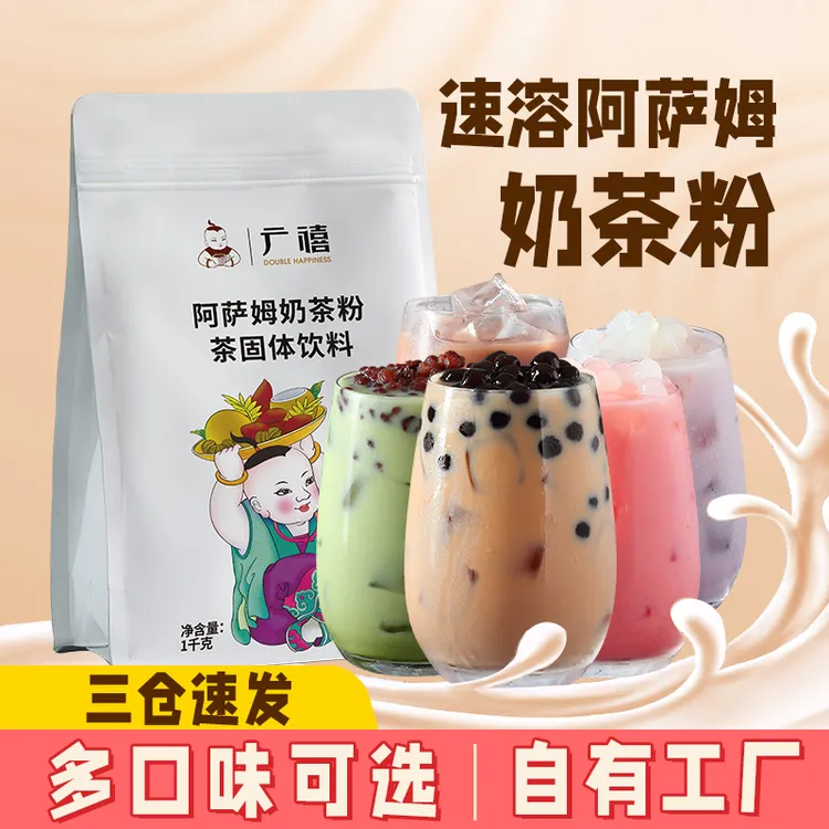 广禧阿萨姆奶茶粉速溶泰式草莓茉莉奶绿多口味冲泡珍珠奶茶摆摊用