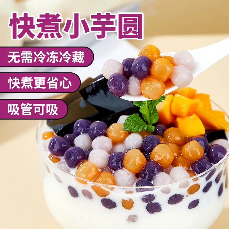 【常温快煮】广禧常温快煮小芋圆500g彩色小芋圆混合三色小丸子甜品