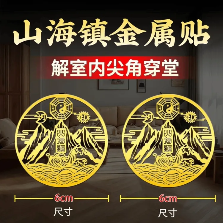 山海镇金属贴图贴室外大门入户门窗户门口挂件室内金属贴纯铜背胶