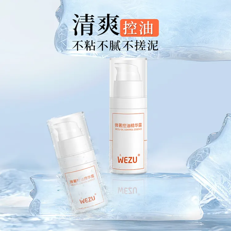 控油精华露去油光层孔菌提取物混油皮控油护肤女面部油痘肌护肤品