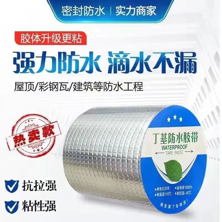 防水补漏材料丁基防水补漏胶带新型材料耐高温强力加厚漏水外墙