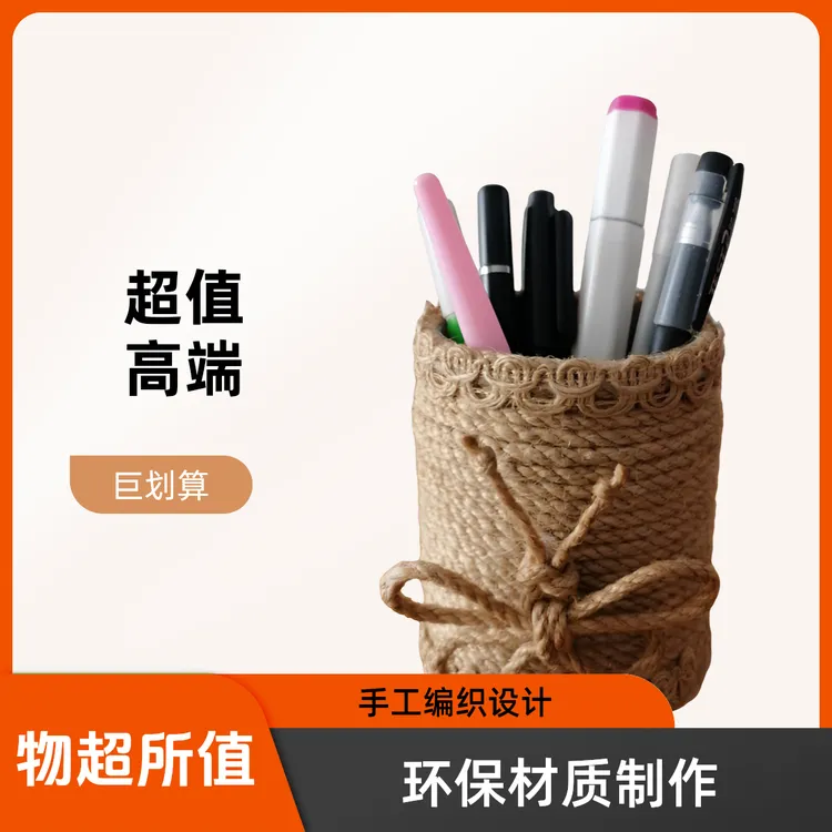 简约创意麻绳办公室手工收纳盒网红笔筒文具网红居家实用小物件