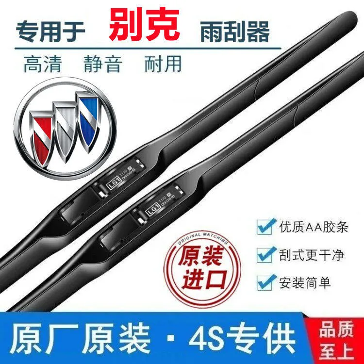 适用别克英朗雨刮器原装威朗君越君威GL8昂科拉昂科威原厂雨刷片