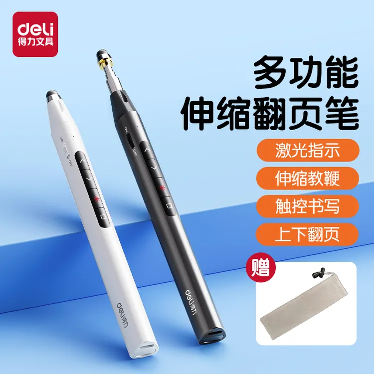 得力新款伸缩教鞭翻页笔款希沃白板触屏书写ppt遥控笔课件激光笔