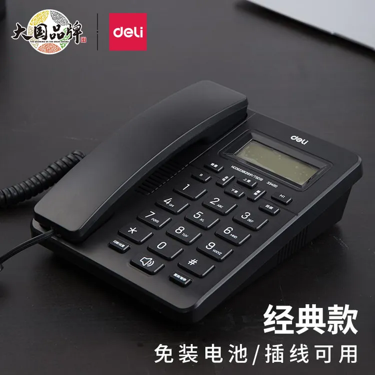 得力电话机有线坐式插网线固定电话功能固话家用办公来电显示免提