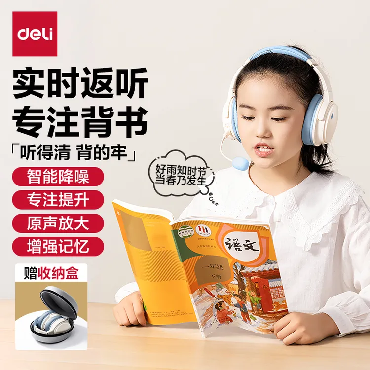得力背书耳返耳机头戴式蓝牙儿童诵读学生阅读学习记忆伸缩耳机