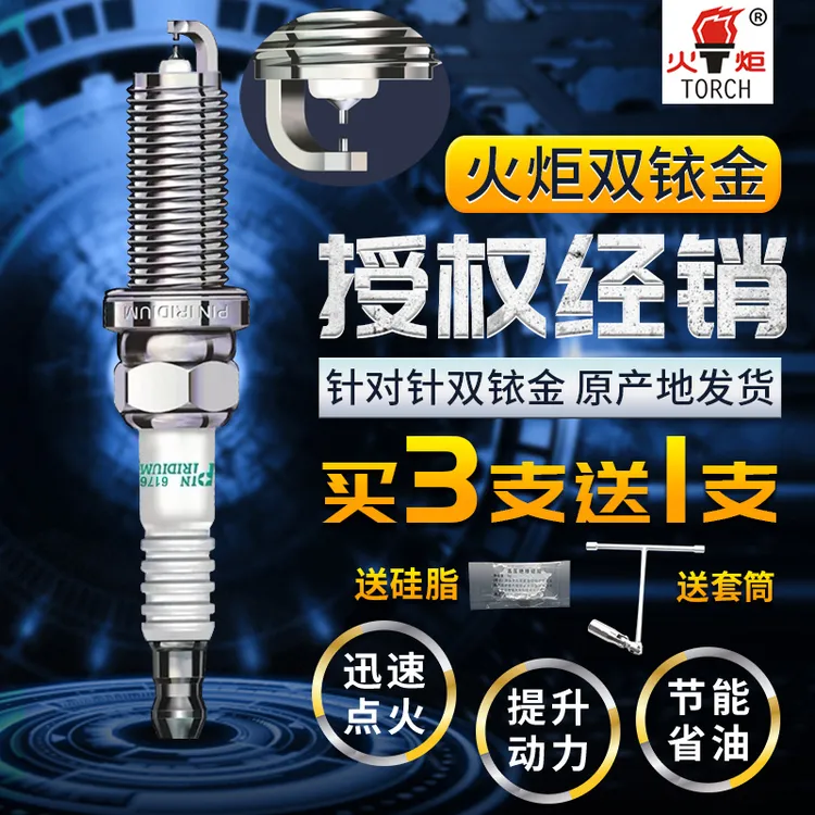 火炬双铱金火花塞6049|6060|6091|6112|6173|6174|6176铱星针对针