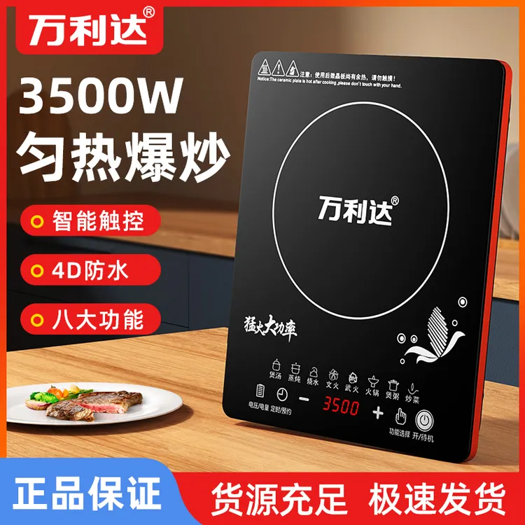 万利达电磁炉家用3500W大功率猛火爆炒节能多功能炒菜锅电池炉