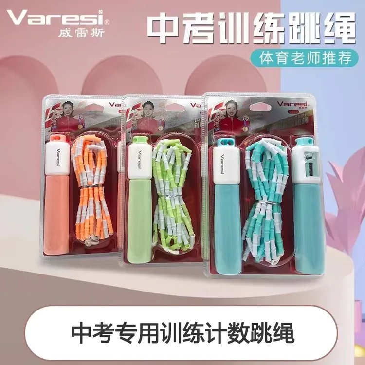 小学生儿童跳绳初中生中考专用计数跳绳蓝色粉色绿色