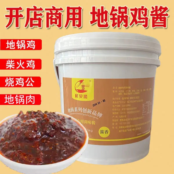 正宗铁锅炖秘制酱料地锅鸡酱铁锅炖大鹅开店专用料地锅羊肉加盟店