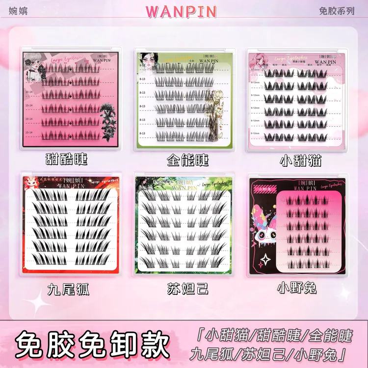【免胶款】婉嫔苏妲己九尾狐女团多种款式组合装自然卷翘新手假睫毛