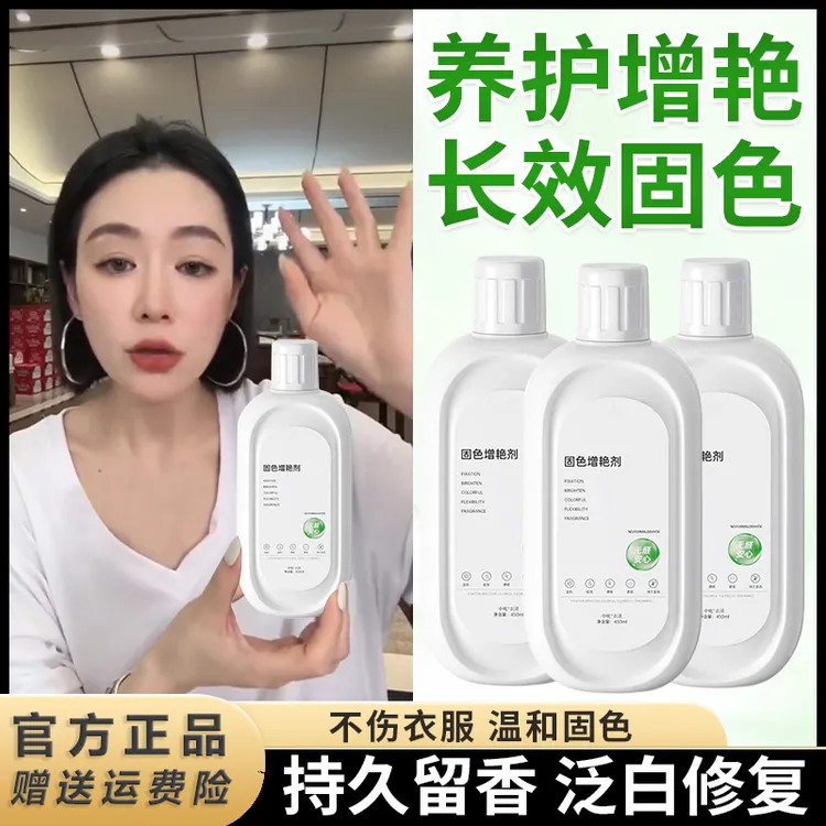 衣物固色增艳剂防掉色串色染色泛白多效合一提亮翻新家用官方正品