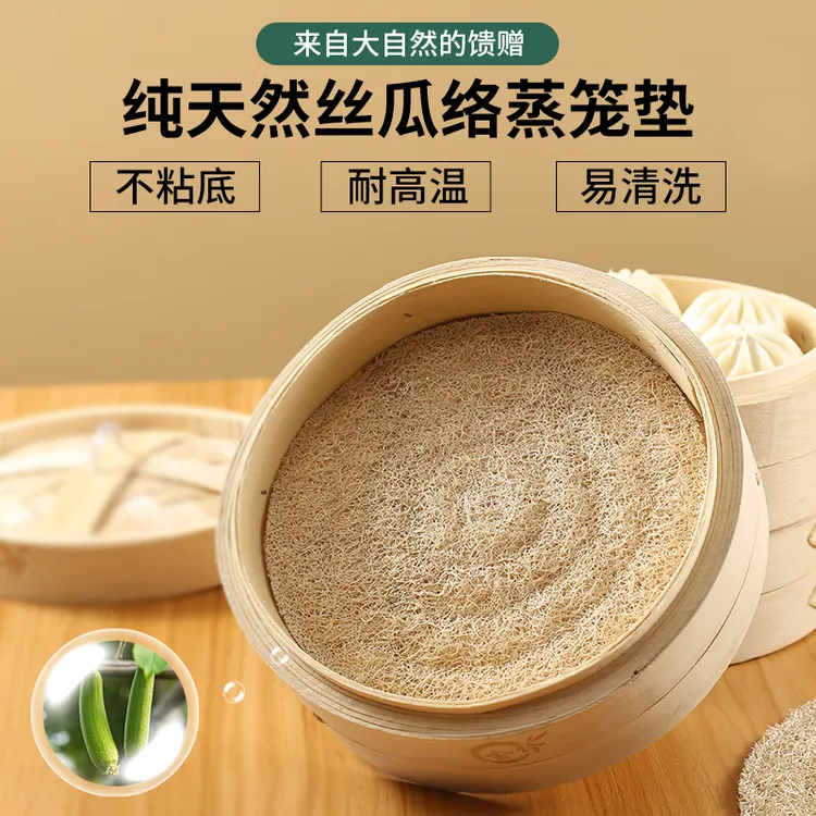 【亿家络】丝瓜络蒸笼垫单层圆形蒸馍不粘底布丝瓜瓤不沾油送洗碗巾