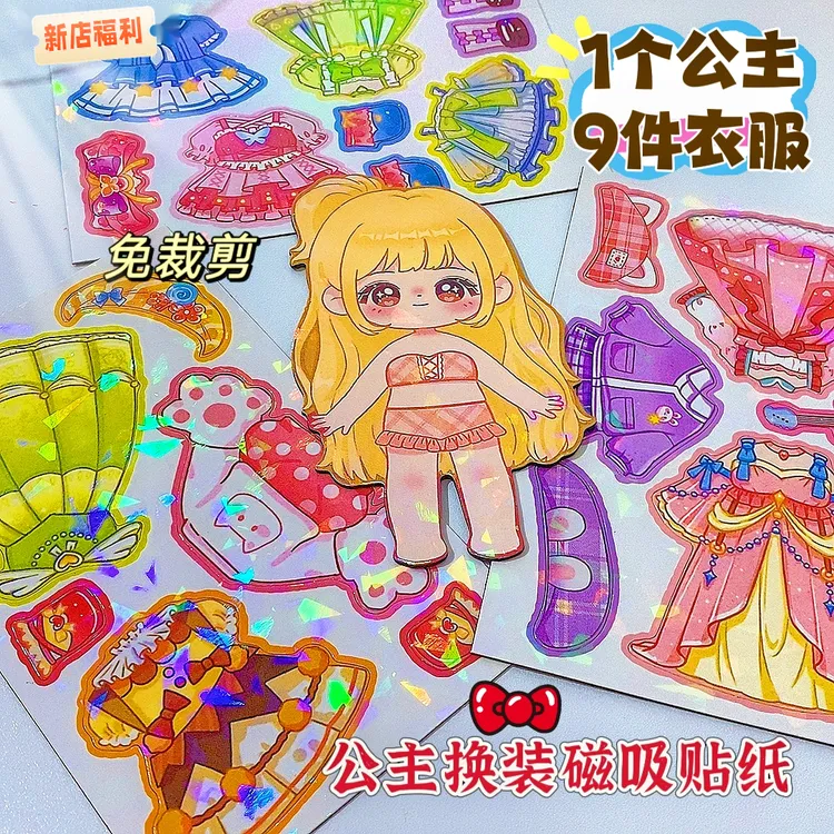 公主换装可爱贴纸套装磁吸冰箱贴女孩9件衣服卡通创意Diy装饰玩具