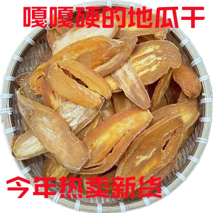 薯农小伙劲道白板干硬片地瓜干农家老式红薯干熬粥白板条地瓜干