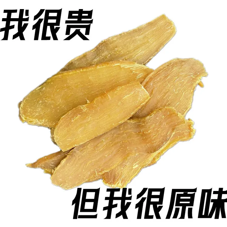 山东农家晾晒地瓜干片休闲办公零食红薯干无加糖精自然甜度地瓜干