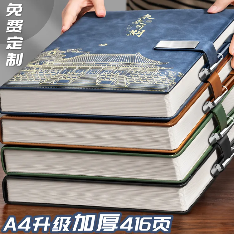a4笔记本国潮故宫加厚大号记事商务办公少女工作会议记录日记本