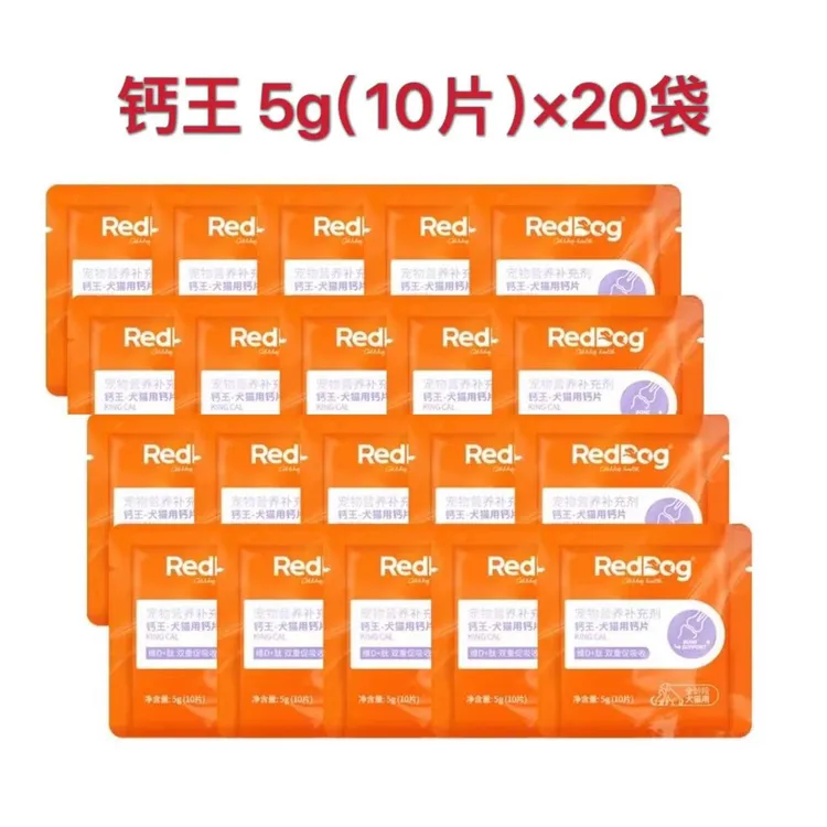 红狗钙王试吃装拍一发二十 10片/袋 共20袋 瘸腿立耳羊跳