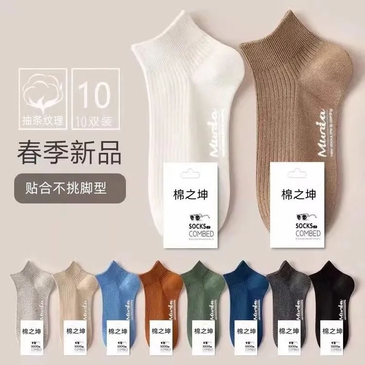 袜子男短袜春夏季薄款防臭吸汗运动男士船袜短筒抽条浅口纯色代发