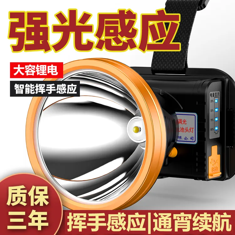 光明大将强光头灯感应充电超亮远射户外长续航钓鱼夜钓专用白黄光