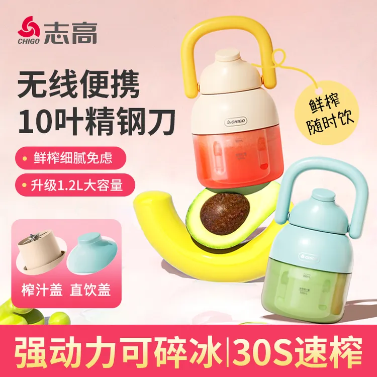Chigo/志高1.2L大容量可碎冰吨吨桶榨汁充电携带式鲜榨水果无线