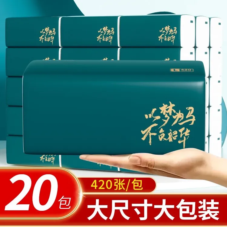 备家洁抽纸20包420张家用纸抽车载一次性可湿水加厚加大纸巾批发