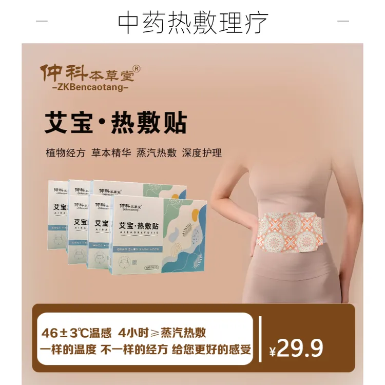 艾宝热敷贴护腹贴艾草贴腰腹贴暖腹贴暖宝宝