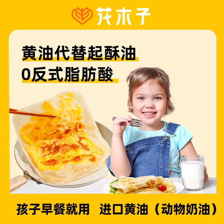 【动物黄油≥6%】花木子早餐黄油鸡蛋灌饼皮孩子的健康营养ZT