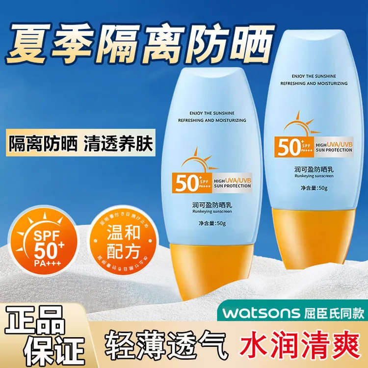 【SPF50+】高倍防晒霜防紫外线防水防汗隔离霜遮瑕夏季学生军训户外