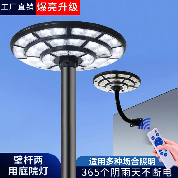 【霸王星】太阳能灯超亮室外庭院灯小区广场景观飞碟灯乡村户外道路