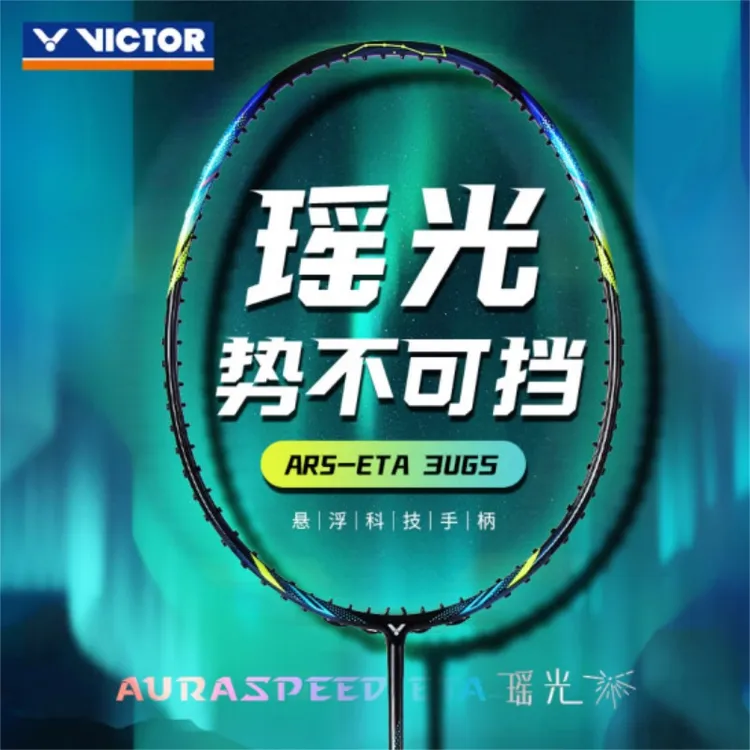威克多胜利专业羽毛球拍全碳素纤维速度进攻单拍ARS神速瑶光ETA