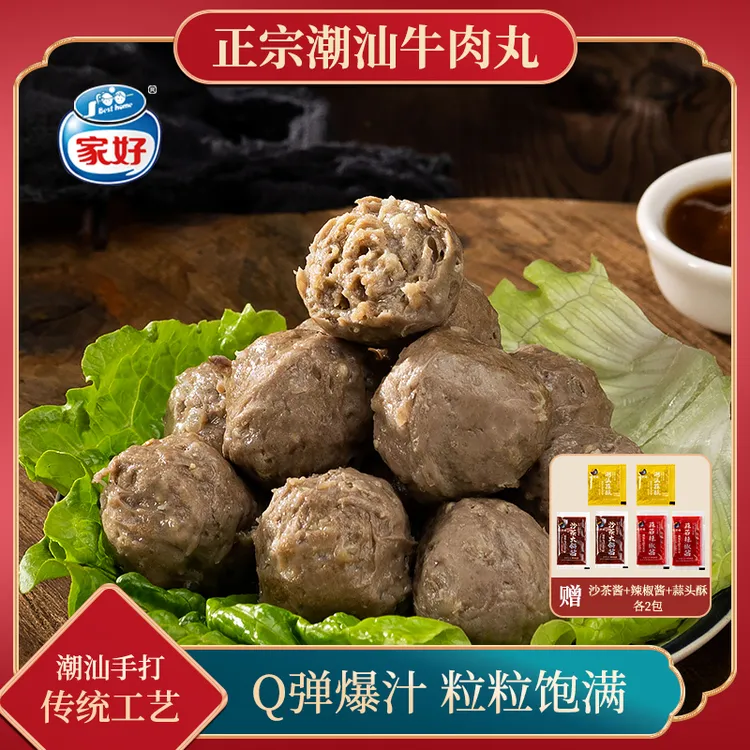 【牛丸少爷】家好正宗潮汕牛肉丸牛筋丸8包涮火锅丸子烧烤食材