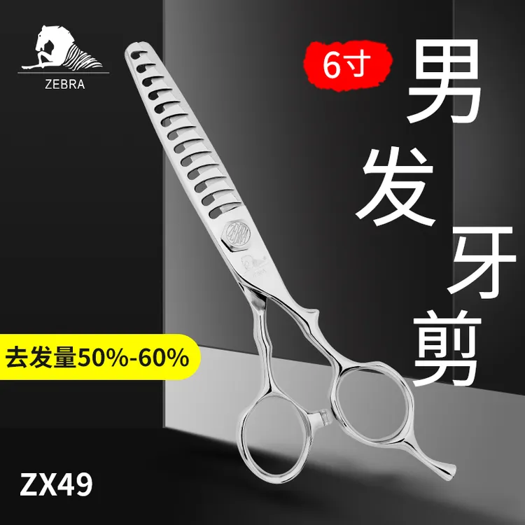 斑马6寸鱼骨牙ZX49牙5060剪起角专业美发鱼骨剪美发斑马剪刀