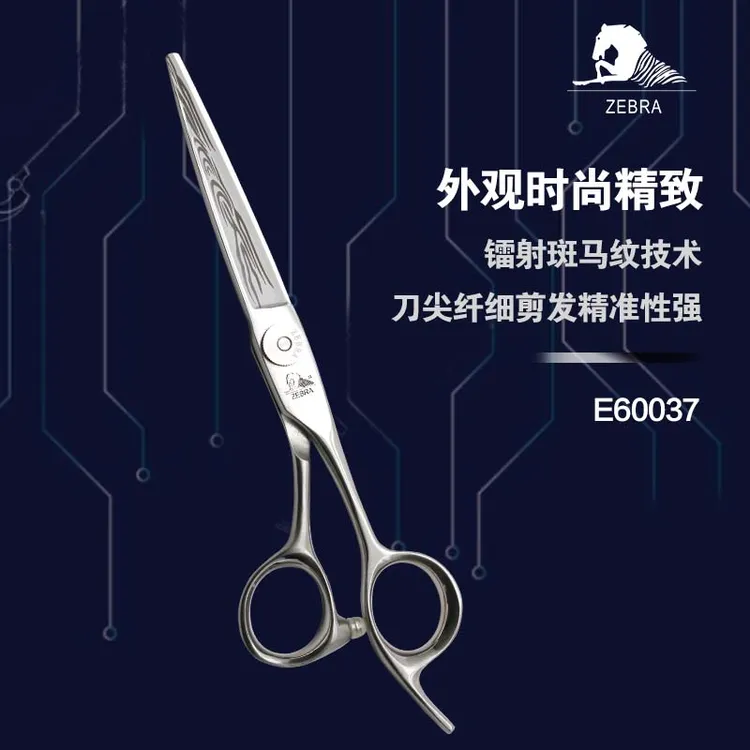 斑马剪刀E60037平剪发型师剪子美发剪刀理发师发型师专用剪刀家用