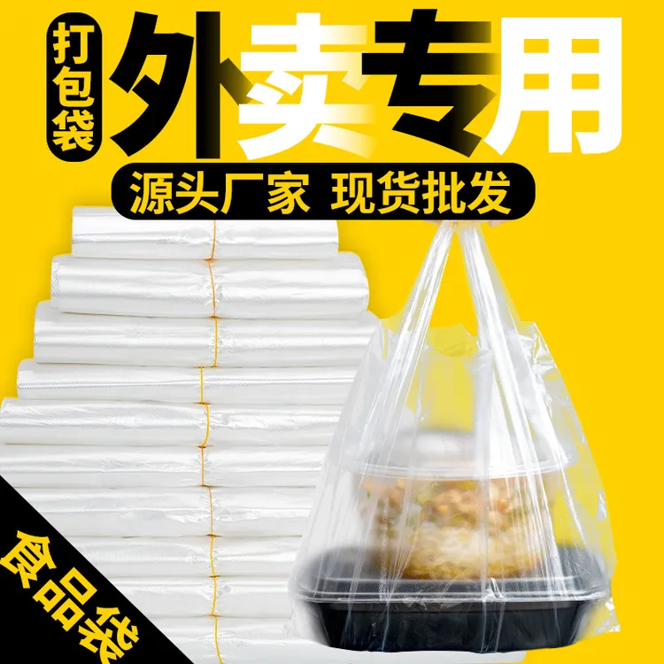 一次性外卖打包袋塑料袋手提背心袋白色食品袋加厚超市方便购物袋
