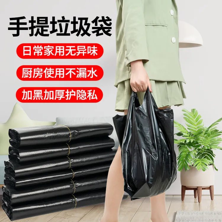 【家用垃圾袋】黑色加厚手提背心式厨房宿舍垃圾袋耐用防漏塑料袋
