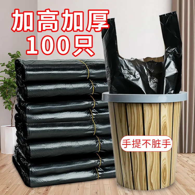 【100只】黑色垃圾袋一次性家用垃圾袋酒店加高加厚手提式不脏手