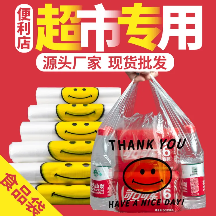 加厚塑料袋超市便利店方便购物袋一次性外卖打包袋背心手提袋胶袋