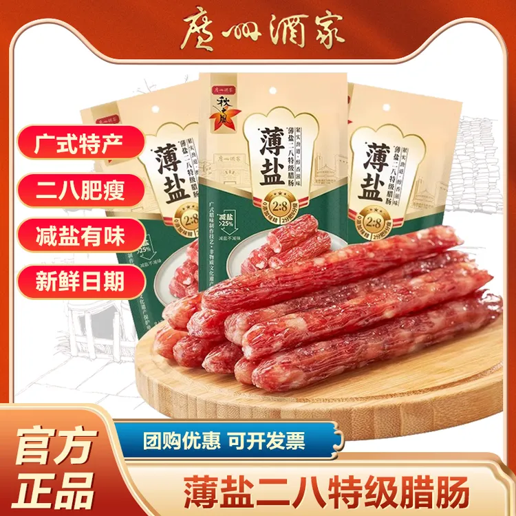 广州酒家薄盐二八特级腊肠秋之风广式腊肠八分瘦香肠广东腊味送礼