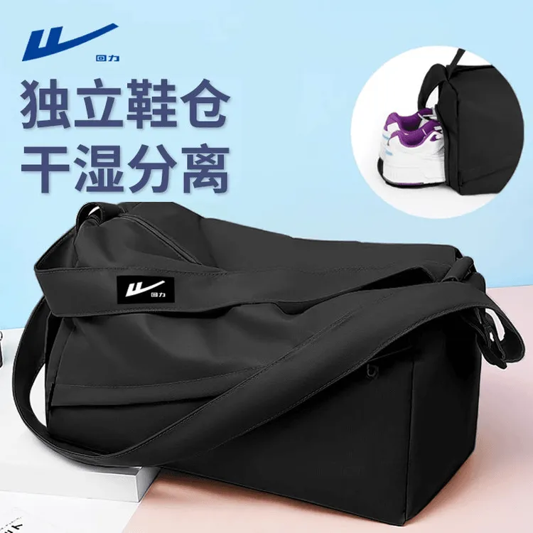 回力健身包男干湿分离多功能休闲运动游泳袋女收纳行李包旅行包新