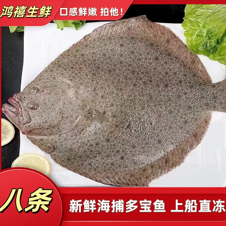 【大号多宝鱼】新鲜多宝鱼【拍6条送2条】到手共8条活鱼速冻顺丰京东商品图