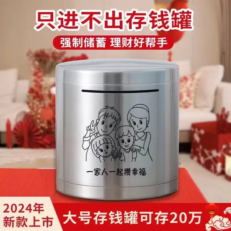 存钱罐只进不出儿童男女孩新款不锈钢存钱箱大容量圆形网红储蓄罐