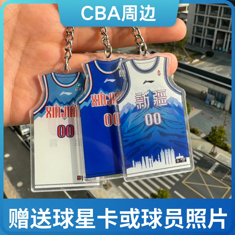 CBA赵睿郭艾伦陈国豪张宁林葳球衣样式个性创意钥匙扣书包挂件饰