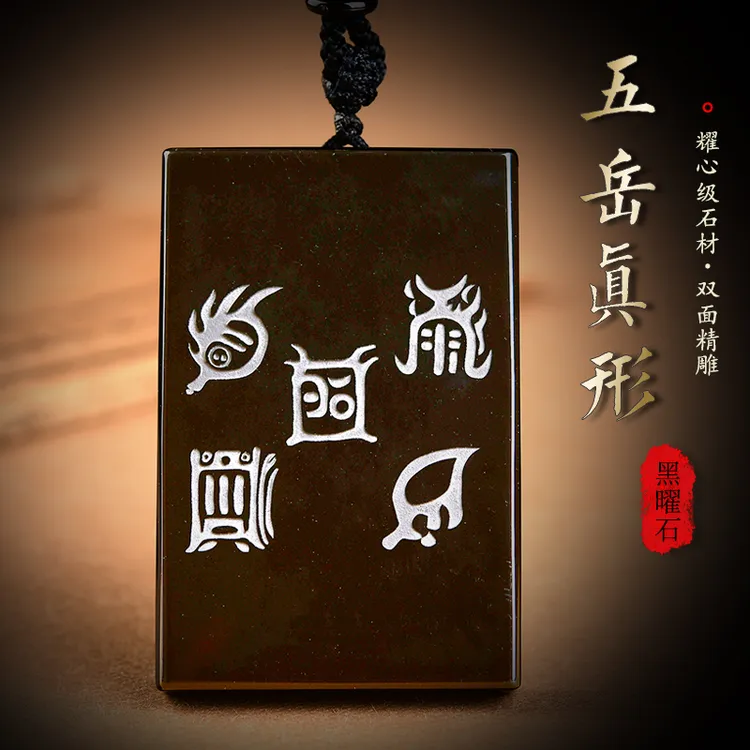 道家五岳真形图天然黑曜石吊坠男女无事牌挂坠七星阵雷祖讳紫薇讳