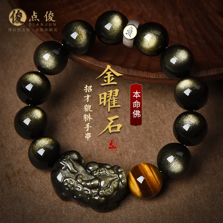 招财貔貅天然黑曜石手链男金曜石手串女龙年本命年高级感皮丘佛珠
