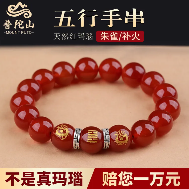 普陀山红玛瑙手串五行卦属火缺火补火的饰品朱雀离为火本命年手链