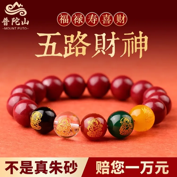 含辰砂工艺品朱砂手串女五路财神手链男士辰砂手链蛇年