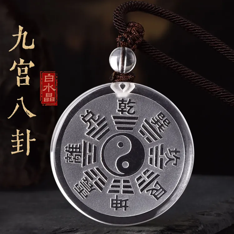 天然白水晶阴阳五行八卦福吊坠护身符挂件太极八卦牌道家饰品项链