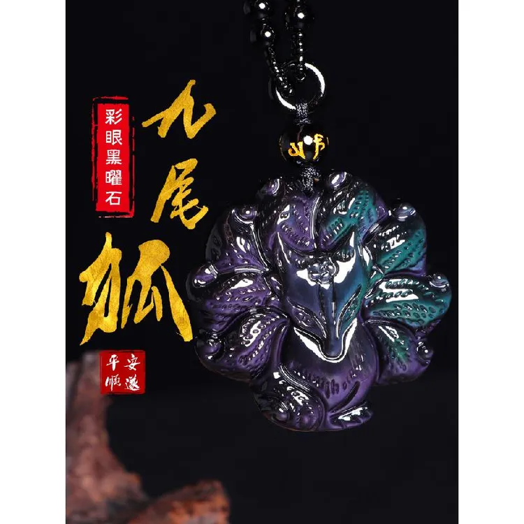 天然黑曜石九尾狐吊坠彩虹眼秋冬高档挂件男士女毛衣链项链饰品