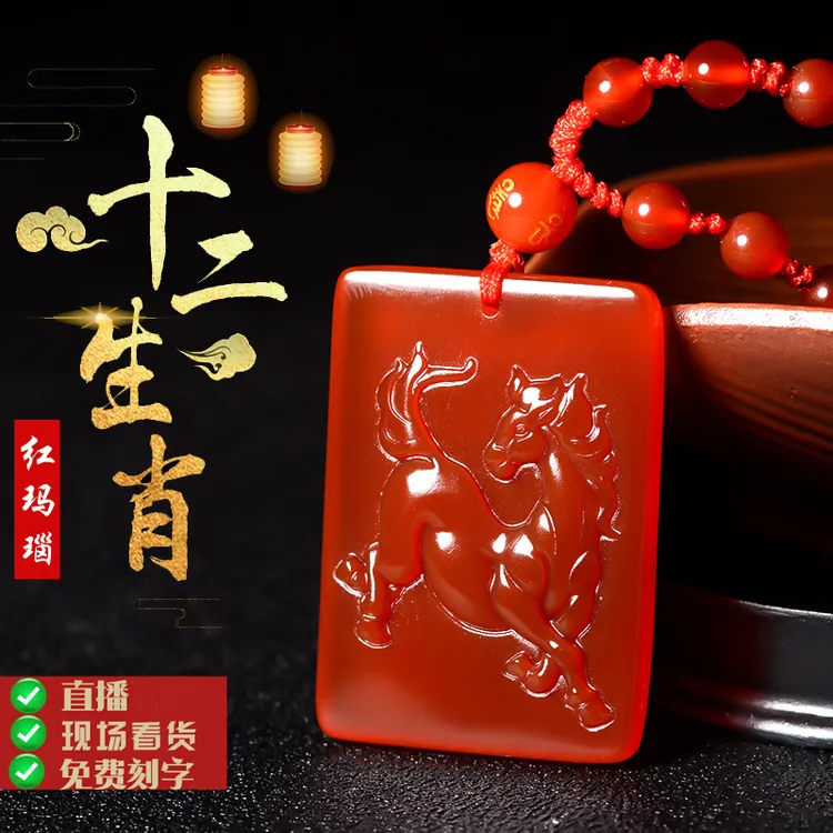 天然红玛瑙吊坠十二生肖民族风挂件本命年属马兔龙虎项链男女饰品